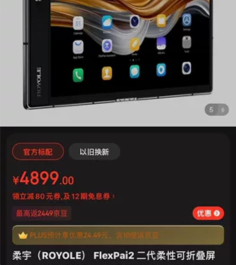 【全新未拆封】柔宇二代折叠手机（8GB+2...