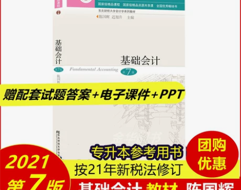 2021年7月新版 基础会计 教材+习题
