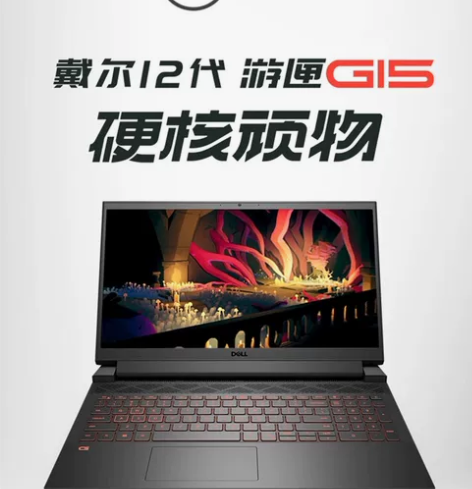 戴尔游匣G15-5520电竞游戏本全新国行...