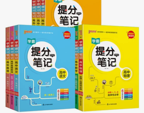 2023最新版全新正版初高中新高考学霸笔记...