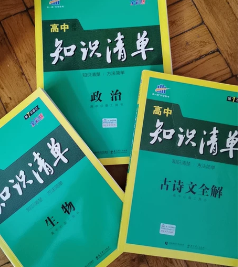 高中政治、生物、古诗文全解知识清单；高考英...