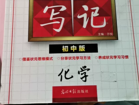 英语初中衡水中学状元笔记，化学衡个水状元笔...