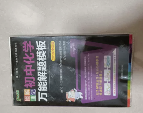 初中化学万能解题模板。 感兴趣的话点“我想...