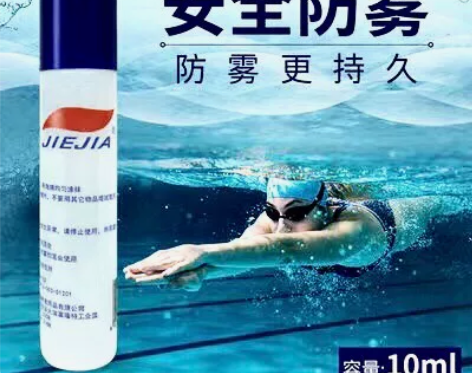 泳镜镜防雾剂近视眼镜护目镜防雾除雾剂游泳装...