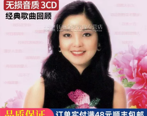 邓丽君cd正版经典老歌怀旧珍藏甜歌无损音乐...