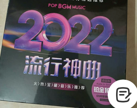 ?包邮全新正版2022新歌流行歌曲无损高音...
