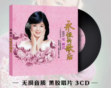 邓丽君经典怀旧金曲无损黑胶音乐CD唱片正版...