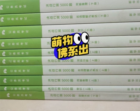 2023粉笔决战行测5000题+申论100...