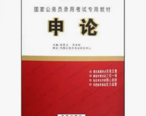 2013年国家公务员录用考试标准教材用书 ...