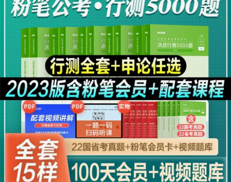 粉笔公务员考试 公务员考试真题公考2023...