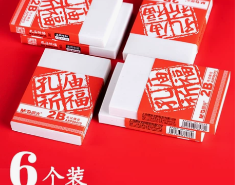 【狂欢价】晨光大号2B橡皮擦学生考试专用涂...