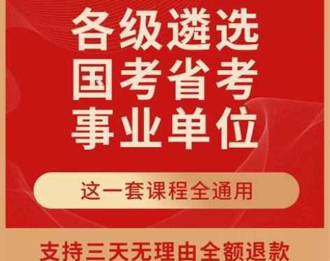 2023公务员遴选笔试面试申论行测考试培训...