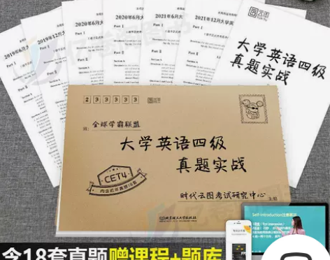 四级考试英语真题备考2022年6月资料大学...