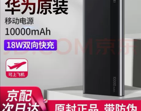 华为原装充电宝10000毫安移动电源大容量...