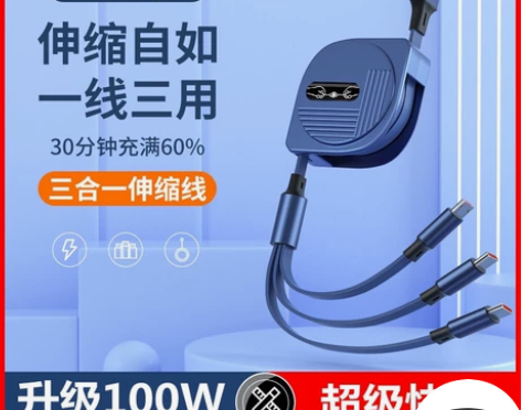 升级100W伸缩充电线快充一拖三数据线三合...