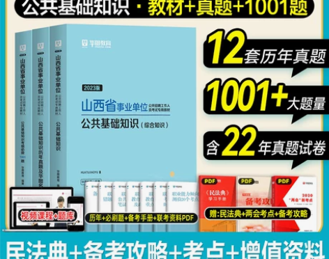 单位公共基础华图山西省直事业考试用书202...