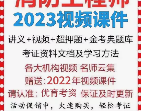 盆栽 2023消防工程师一级消防工程师 考...