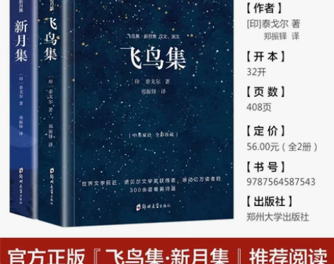 书籍飞鸟集新月集散文初中生中学生正版课外书...