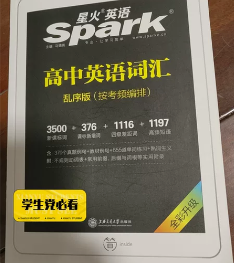 火星英语高中英语词汇10元，不就是语法和长...