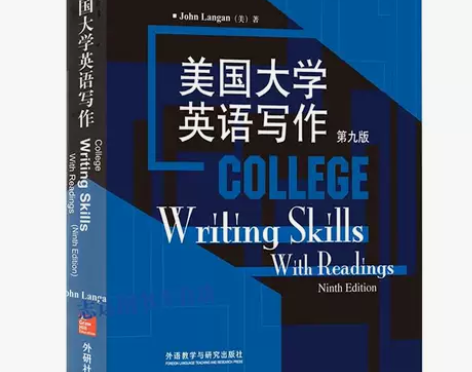 美国大学英语写作 第九9版 美兰甘 外语教...