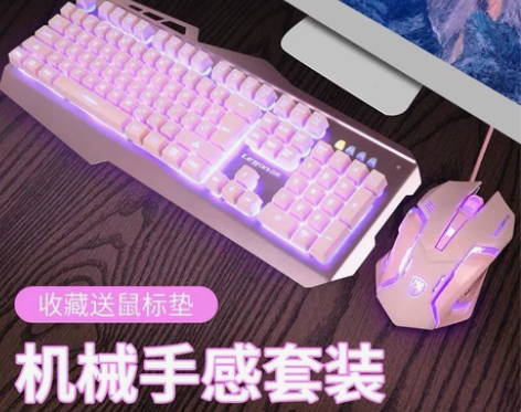 粉色机械手感键盘鼠标有线女生可爱办公电脑外...