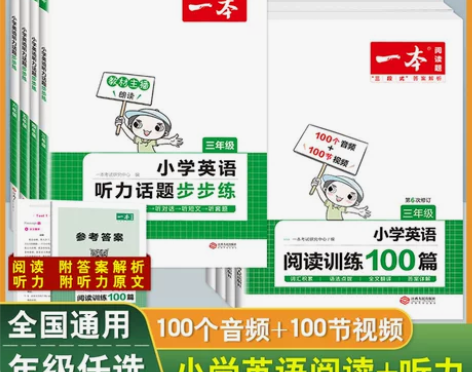 训练英语一本小学英语阅读100篇+听力话题...