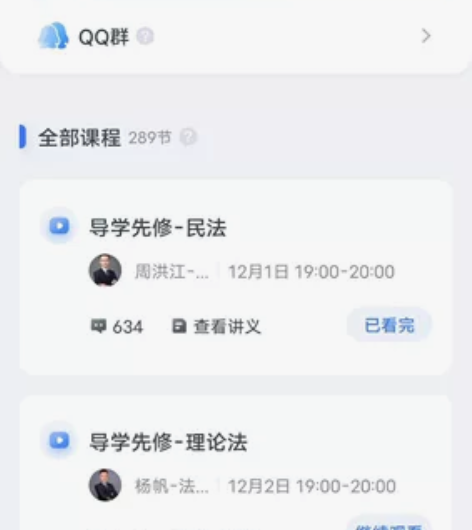 粉笔网课 司法考试。无时间限制 。另有学习...