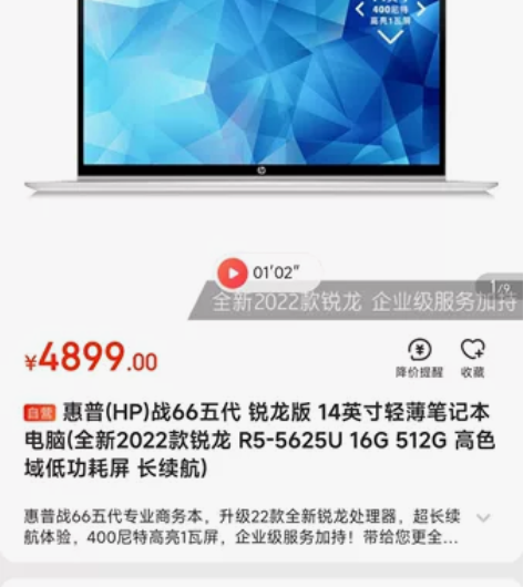[全新未开封] 惠普(HP)战66五代 锐...