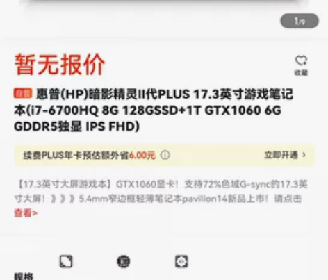 惠普(HP)暗影精灵II代PLUS 17....