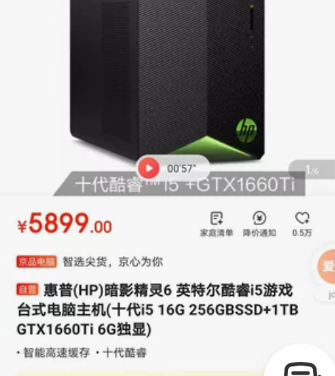 惠普暗影精灵6  电脑办公，吃鸡主机，配置...