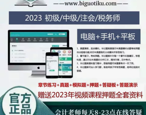 毕过题库 2023中级会计毕过题库刷题软件...