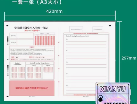 2023年新版考研答题卡研究生考试英语作文...