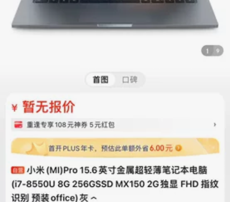 小米i7笔记本电脑，15.6英寸，8g+2...