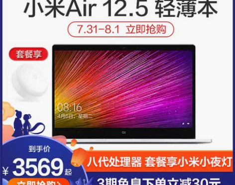 【下单立减30】小米Air12.5英寸20...