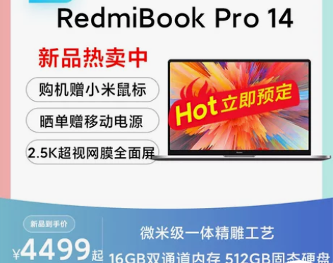 小米/RedmiBook Pro 14 最...