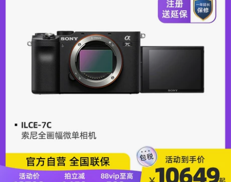 自营索尼/SONY Alpha A7C 全...