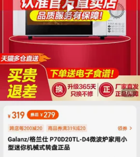 格兰仕P70D20TL—D4 微波炉 全...