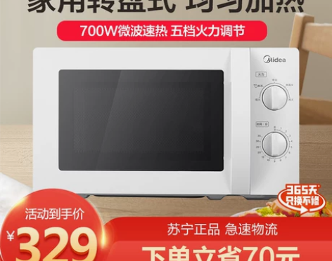 【99划算价】Midea/美的 家用迷你微...