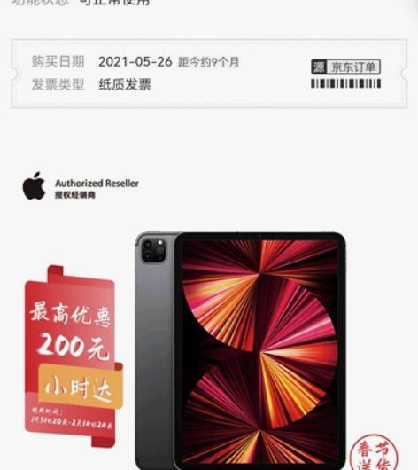2021年新款 Apple iPad Pr...