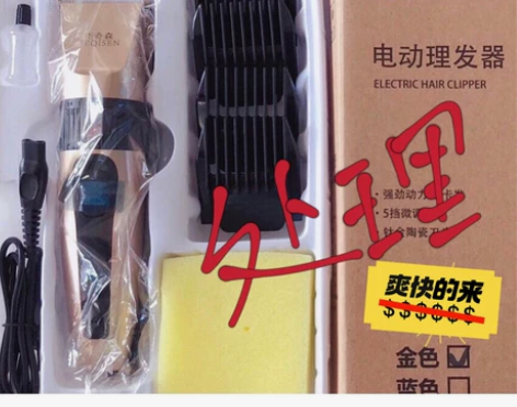 【捡漏】特价高端充电式静音理发器电推剪理发...