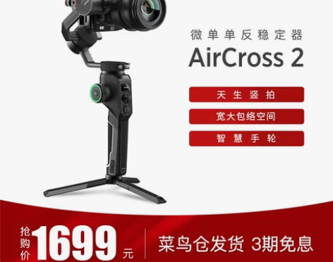 ?MOZA魔爪稳定器AirCross2微单...