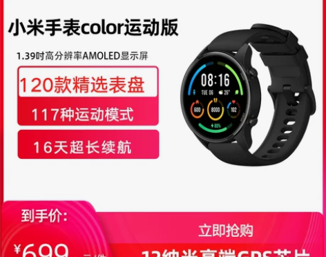 【划算价】小米手表color运动版智能手表...