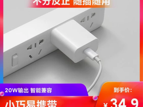 小米Type-C充电器快充版20W安卓苹果...