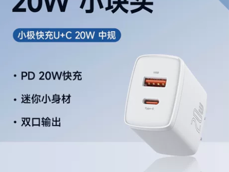 倍思20wPD充电头，自己买来用给手机和电...
