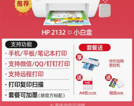 惠普2132彩色打印机家用小型复印一体，可...