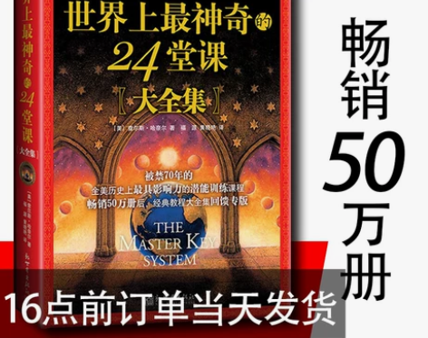 世界上最神奇24堂课大全集美查尔斯哈