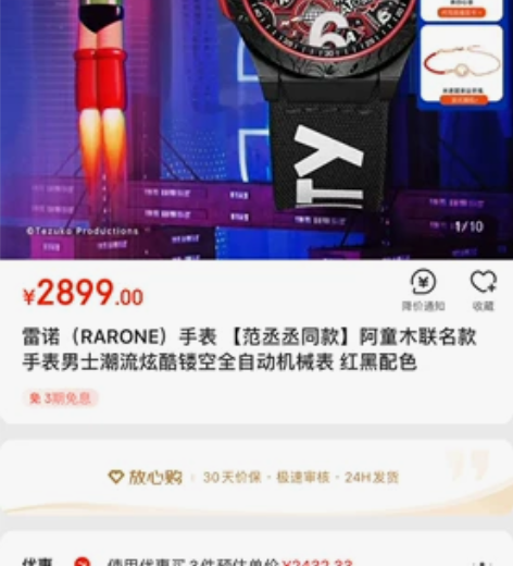 雷诺(RARONE)手表 新款铁臂阿童木I...