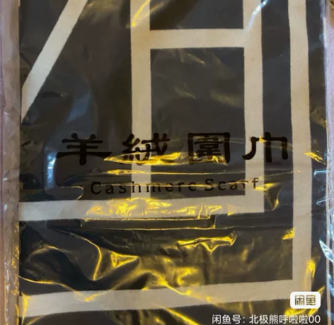 百家好直播间中的羊绒围巾手感超级好 感兴趣...