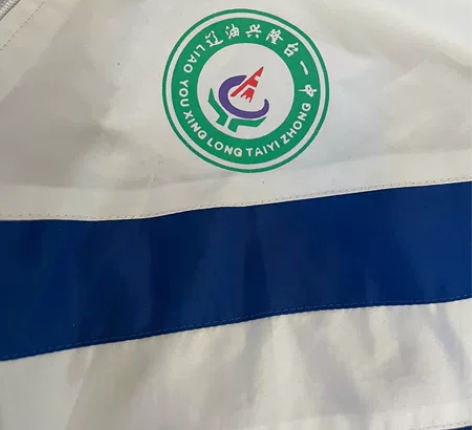 一套校服，辽油兴隆台一中校服，不想要了，给...