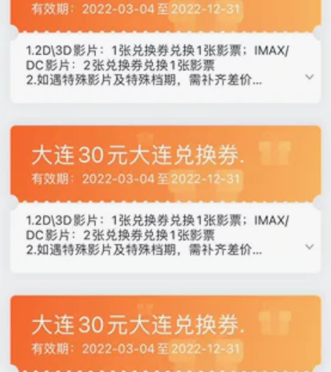 大连万达电影票，3张30元兑换券，3张60...